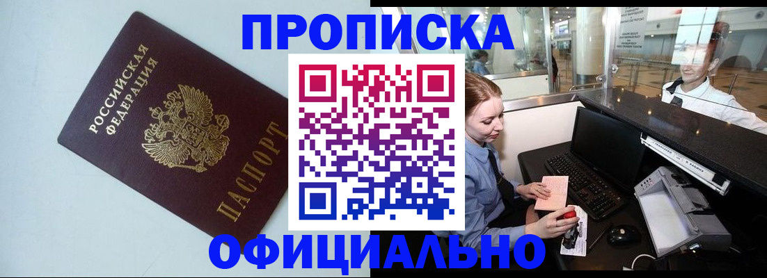 прописка штамп в Наро-Фоминске