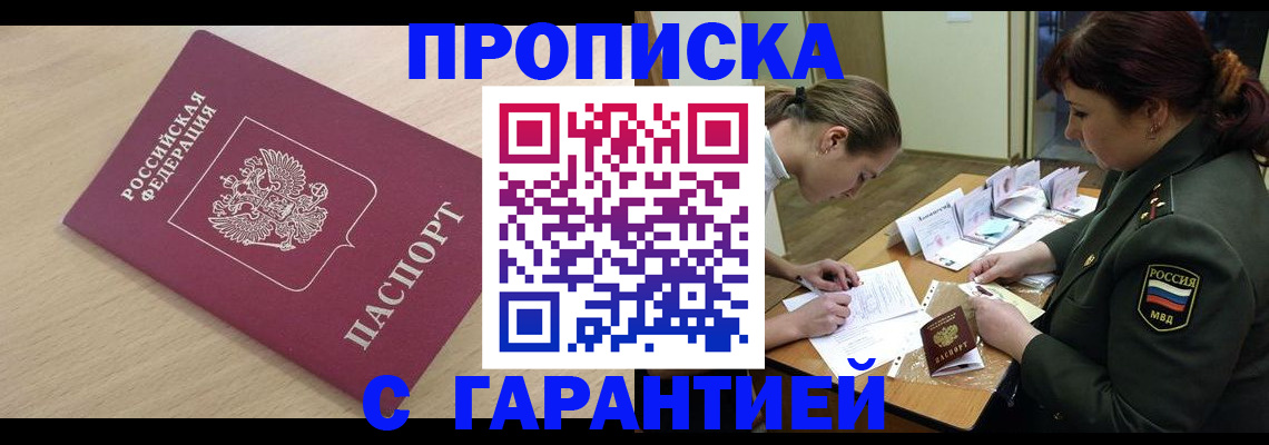 прописка для военкомата в Наро-Фоминске