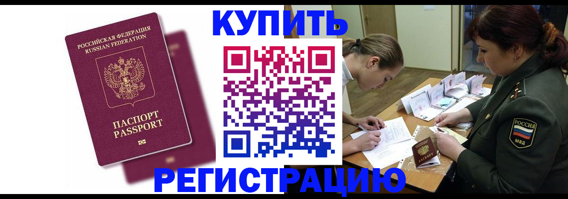 прописка законно в Наро-Фоминске