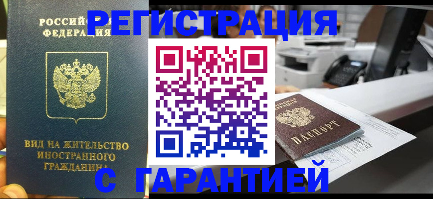 прописка от собственника в Наро-Фоминске