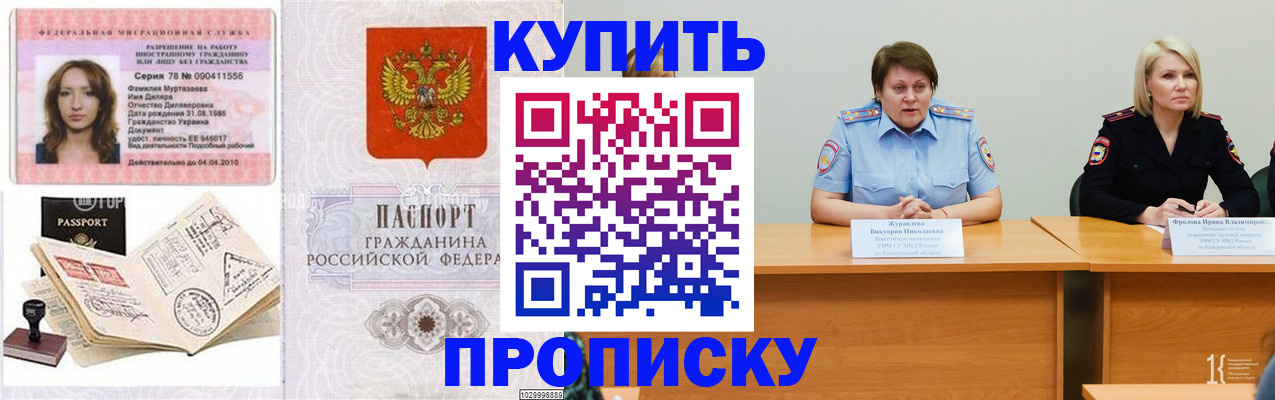 прописка для кредита в Наро-Фоминске
