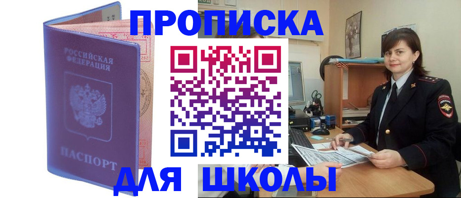 прописка для военкомата в Наро-Фоминске