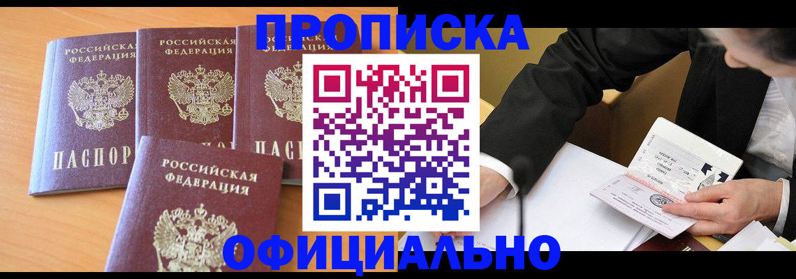 временная регистрация для всех в Наро-Фоминске