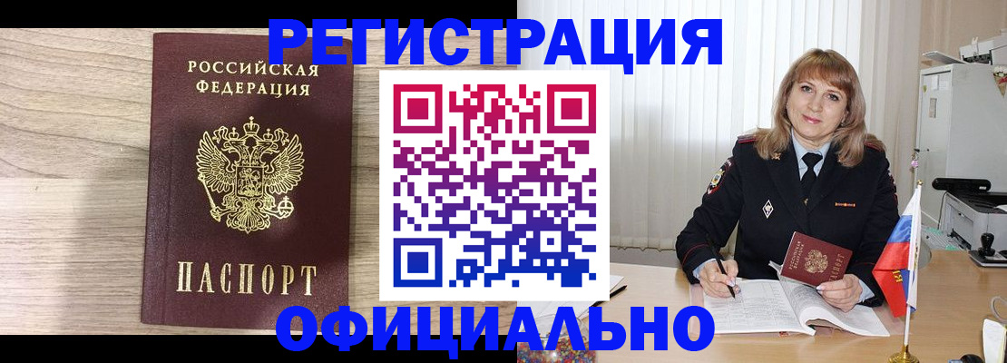купить прописку в Наро-Фоминске